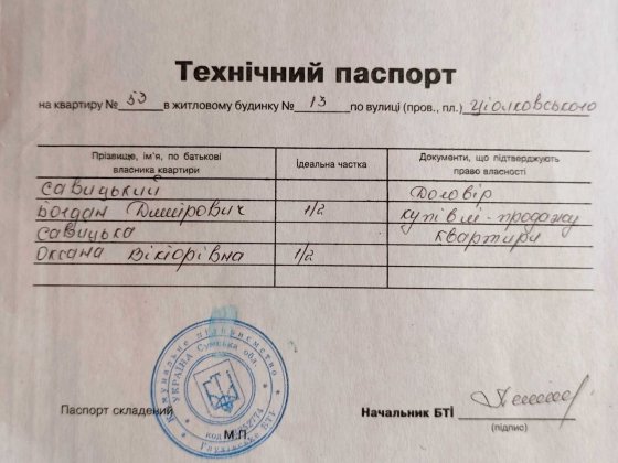 Продається трьохкімнатна квартира площею 63,4 кв Глухов