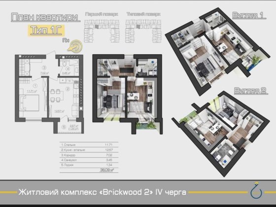 1-кімнатна квартира 36 м²  ЖК Brickwood 2 , окрема спальня