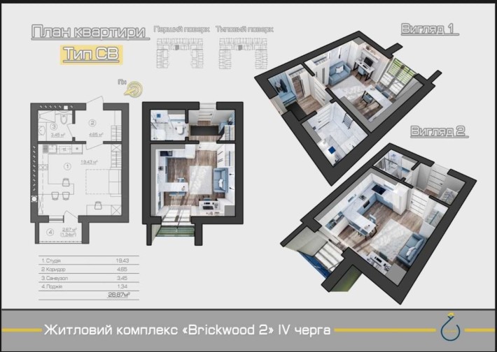 Смарт-квартира 28,9 м² з лоджією  ЖК Brickwood 2, газ - фото 1