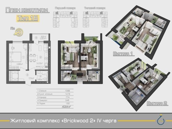 Квартира 40 м² з окремою спальнею, новобудова, Brickwood 2