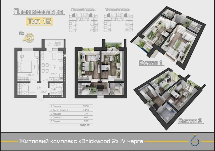 Квартира 40 м² з окремою спальнею, новобудова, Brickwood 2 - фото 1