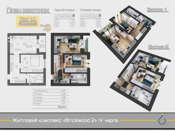1-кімнатна квартира 46 м², велика кухня-вітальня,  ЖК Brickwood 2