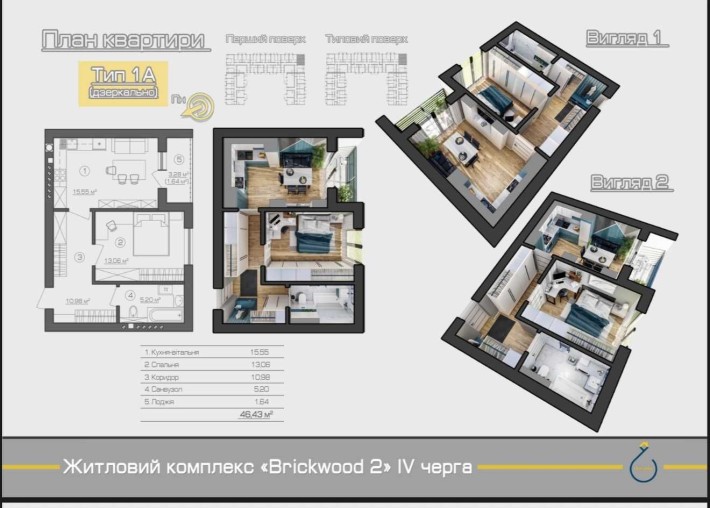 1-кімнатна квартира 46 м², велика кухня-вітальня,  ЖК Brickwood 2 - фото 1