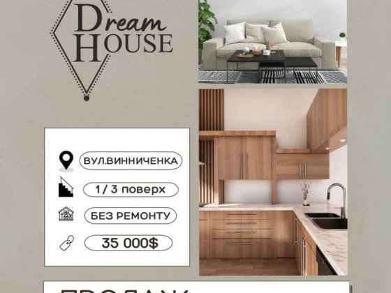 Продаж 3 кімнатної квартири Нововолынск