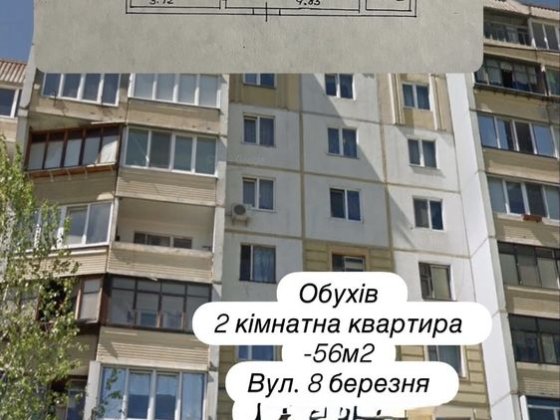 Бюджетна 2 кімнатна квартира,56м Обухів