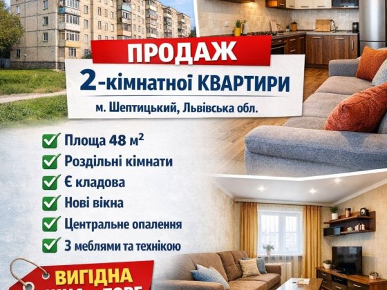 Продаж 2 кімн з центральним опаленням Шептицкий