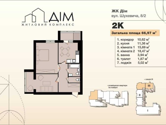 Продаж 2-во кімнатної квартири від забудовника! Хмельницький
