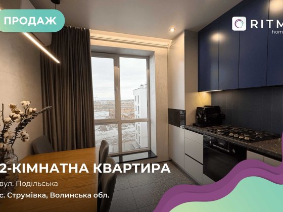 Продаж 2-кімнатної квартири з індивідуальним дизайнерським ремонтом. Струмовка