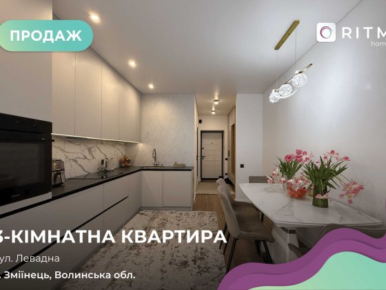 Продається 3-кімнатна квартира в новобудові ЖК U Home – 85 м²! Змеенец
