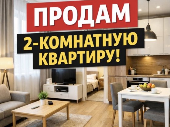 Продам саою квариру 2 х комнатная Слобожанское