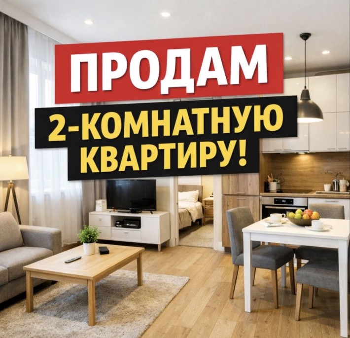 Продам саою квариру 2 х комнатная - фото 1