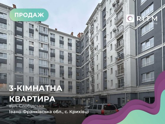 Продаж 3-кімнатної квартири в ЖК “Калинова Слобода” Криховцы