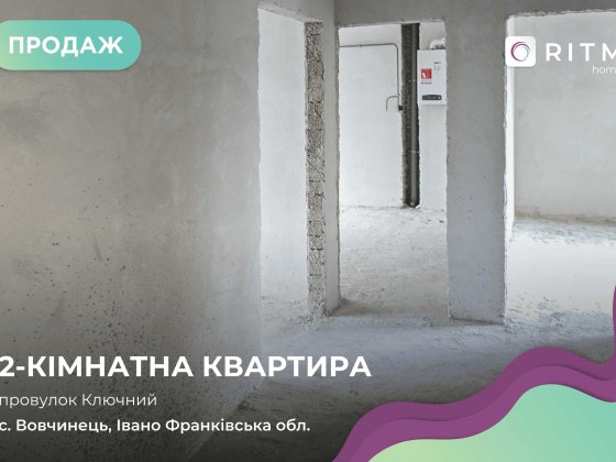 Продаж двокімнатної квартири в першій черзі ЖК «Каскад-Ярко» Вовчинець