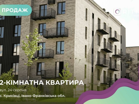 Продається простора 2-кімнатна квартира в сучасному житловому комплексі ЖК «Долішній» Крихівці