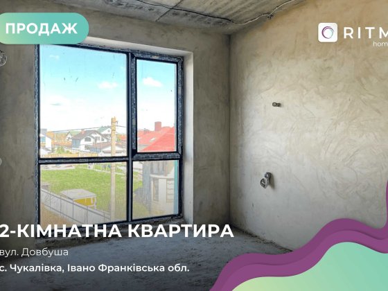 Двокімнатна квартира в малоповерховому ЖК "Акварель". Чукалівка