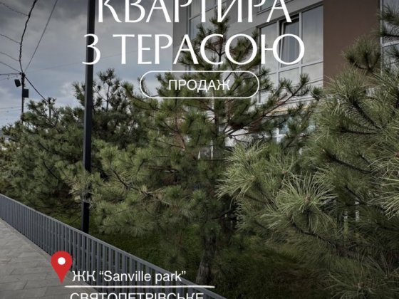 ‼️ПРОДАЖ 1-ної квартири з терасою ‼️