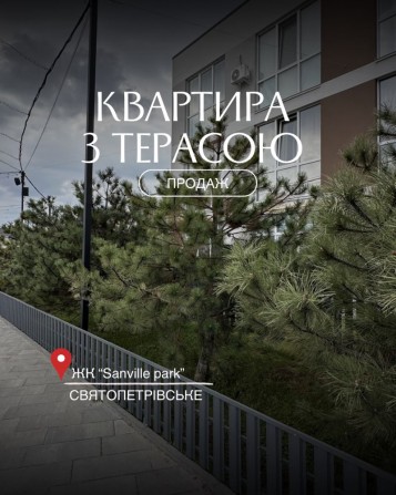 ‼️ПРОДАЖ 1-ної квартири з терасою ‼️ - фото 1