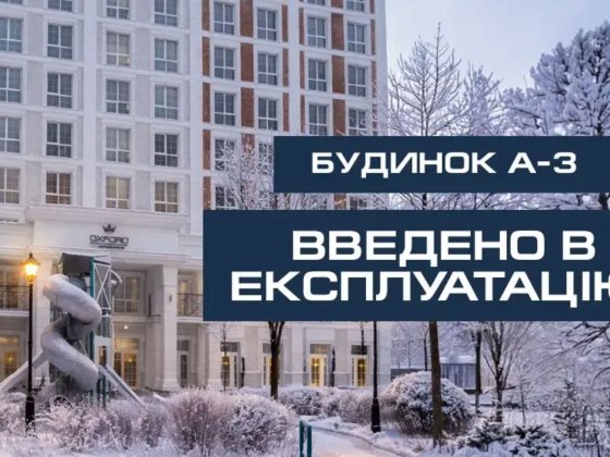 Без%, cданный дом, ЖК Оксфорд, Чайка, однокомнатная. Oxford Чайки