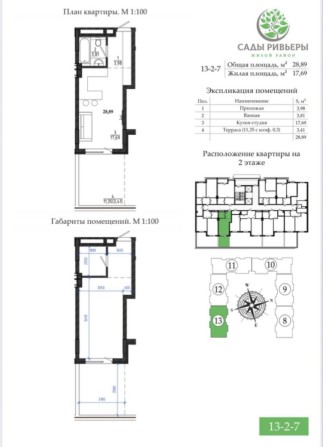 Квартира  Сады Ревьеры - фото 1