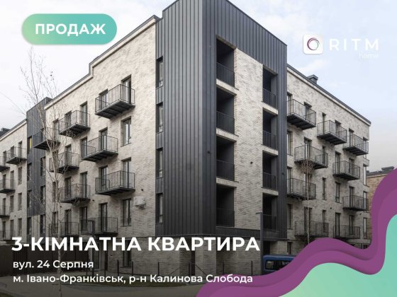 Продаж 3-к. квартири з патіо у ЖК «Долішній» . Івано-Франківськ