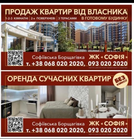 Продаж 2- кімнатної квартири від Власника! Будинок готовий! ЖК Софія Р - фото 1