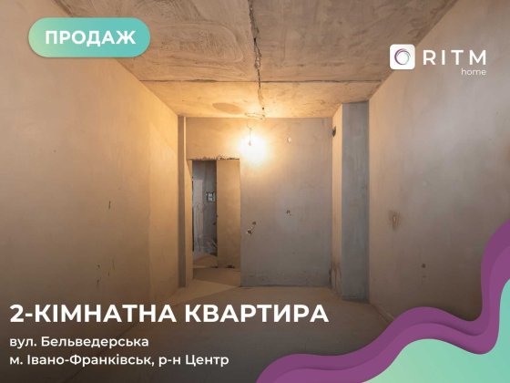 Продаж зданої великої 2-кімнатної квартири у самому центрі міста! Івано-Франківськ