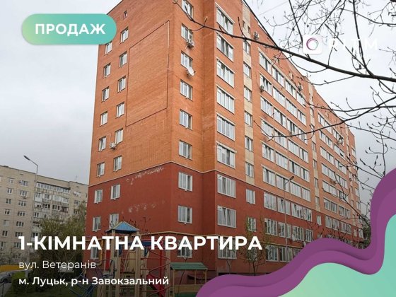 Продаж 1-кімнатної квартири біля Порт Сіті Луцьк