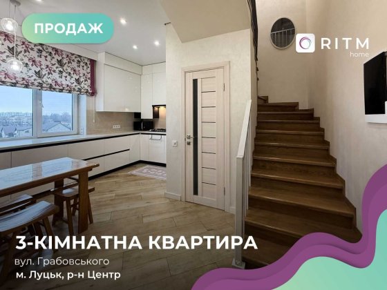 3-к. дворівнева квартира 92 м² у новобудові — готова до заселення Луцьк