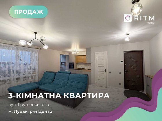Продаж 3-кім квартири у центрі Луцька Луцьк