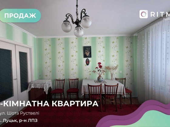 Продаж квартири — вул. Шота Руставелі, 13 Луцьк
