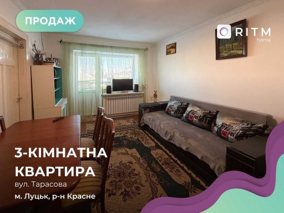 Продається 3-кімнатна квартира в місті Луцьк Луцьк