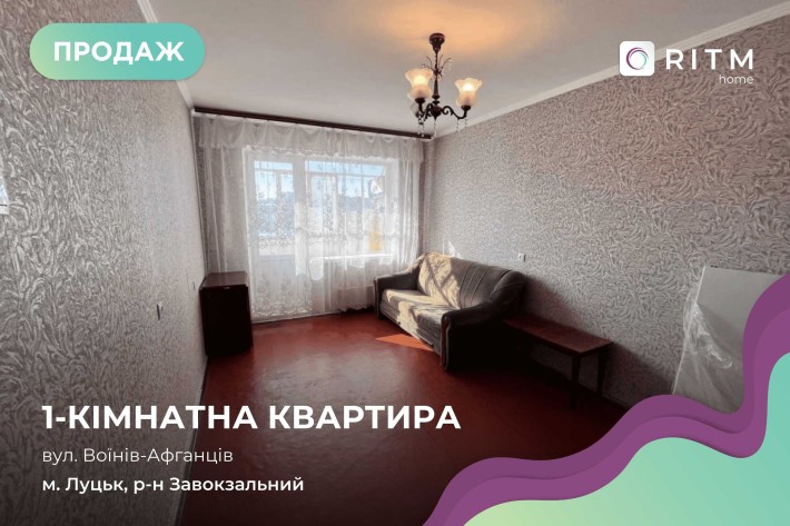 Однокімнатна квартира на Воїнів-Афганців - фото 1