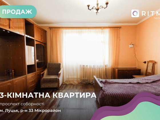 Продається 3-кімнатна квартира на вул. Соборності, 8 (район 33-й квартал) Луцьк