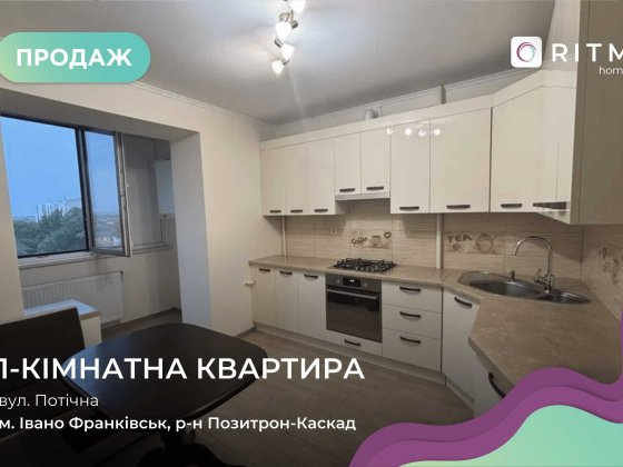 Пропонується до продажу комфортна та затишна квартира Ивано-Франковск