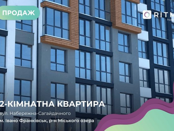 Продається 2-кімнатна квартира неподалік  озера! ЖК Афини Ивано-Франковск