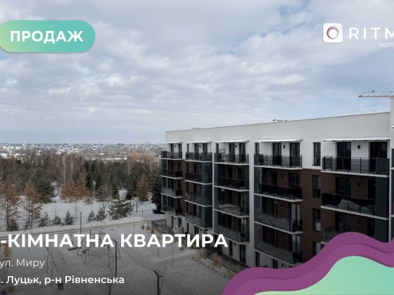 Продаж 1-кім квартири в ЖК Style Up Луцк
