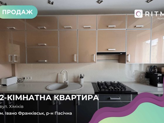 Продаж 2-кімнатної квартири з ремонтом у тихому районі Ивано-Франковск