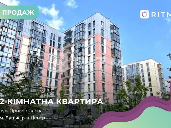 Продаж 2-кімнатної квартири у ЖК «Дрім Таун» у Луцьку Луцьк