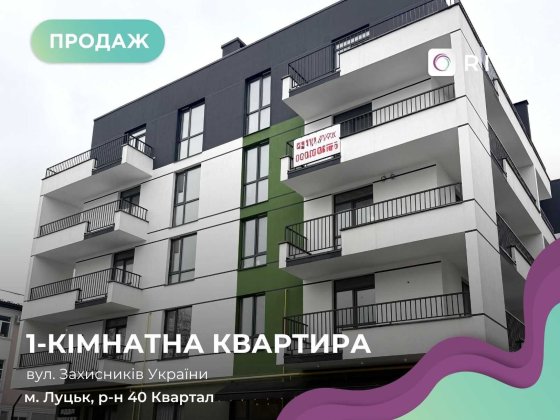 Продається 1-кімнатна квартира в ЖК Family — топ-локація біля ТЦ «Глобус»! Луцьк
