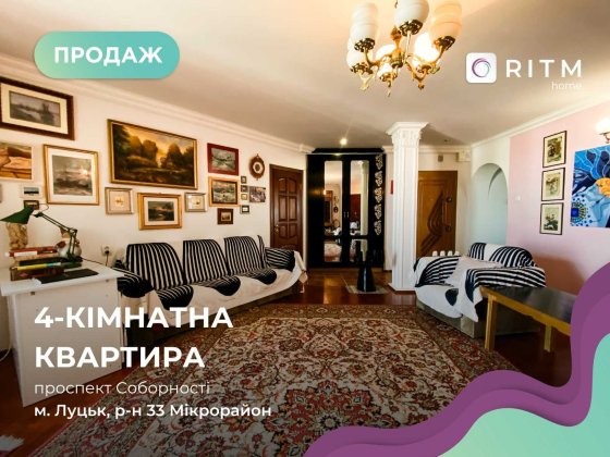 4-кімнатна квартира з дизайнерським ремонтом та панорамним краєвидом Луцк