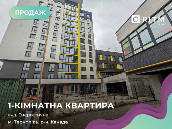 Продається 1 кімнатна квартира ЖК Енергія Тернополь