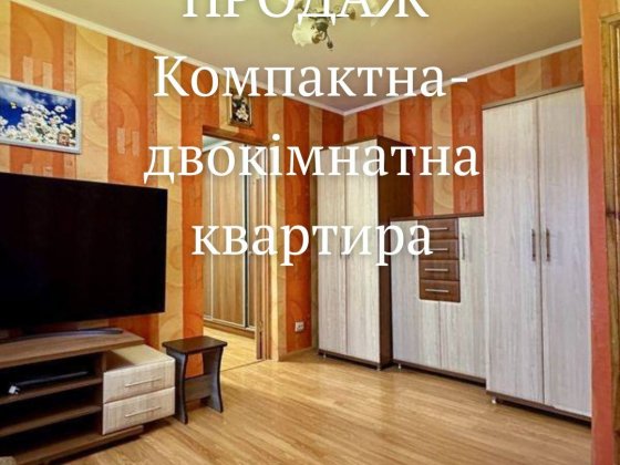 Продаж компактної двушки Ровно