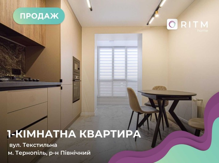 Стильна 1к квартира по вул.Текстильна. 43м2 - фото 1