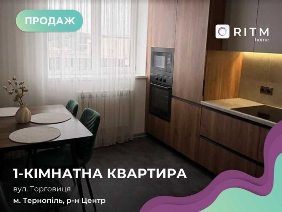 Унікальна пропозиція в самому центрі міста Тернопіль