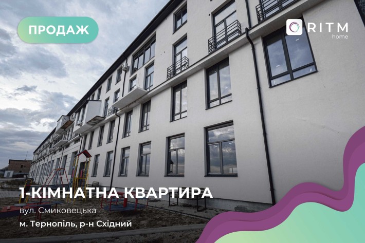 Продаж смарт-квартири у Тернополі, вул Смиковецька БЕЗ КОМІСІЇ агенції - фото 1