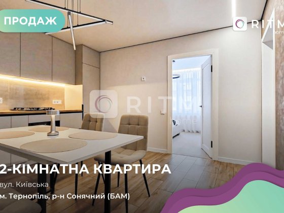 До вашої уваги 2х кімнатна квартира по вул. Київська,9Д з ремонтом та меблями Тернополь