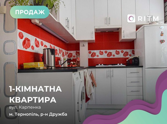 Продається 1 кімнатна квартира по вул. Карпенка - фото 1