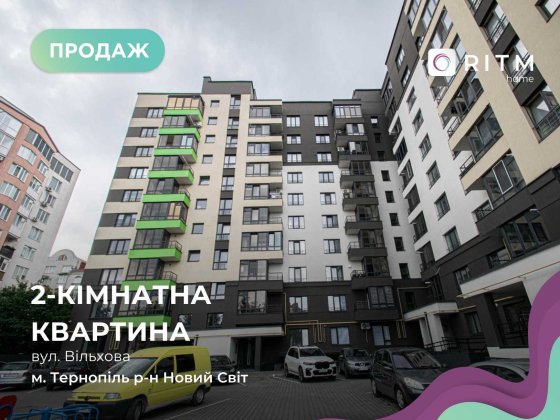 Продаж 2-к. квартири на вул. Вільхова 11А Тернополь