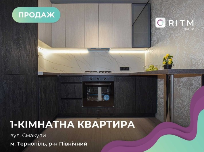 Готова до заселення!  Смарт-квартира на Смакули, 7а - фото 1