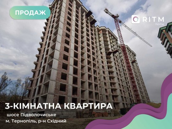 Продаж 3-к квартира на  ЖК "Варшавський" Без комісія для покупця! Тернополь